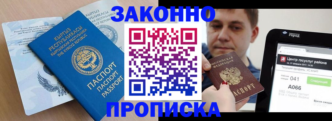 временная регистрация госуслуги в Омске
