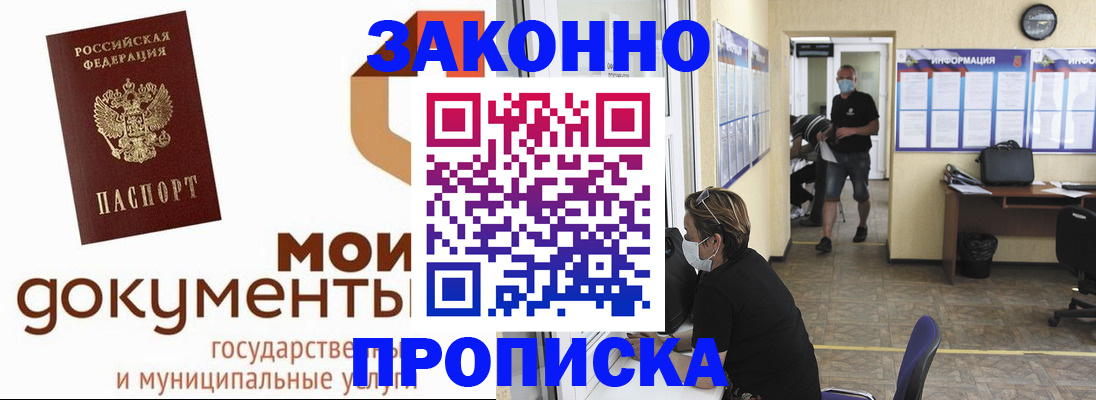 прописка ребенка в Омске