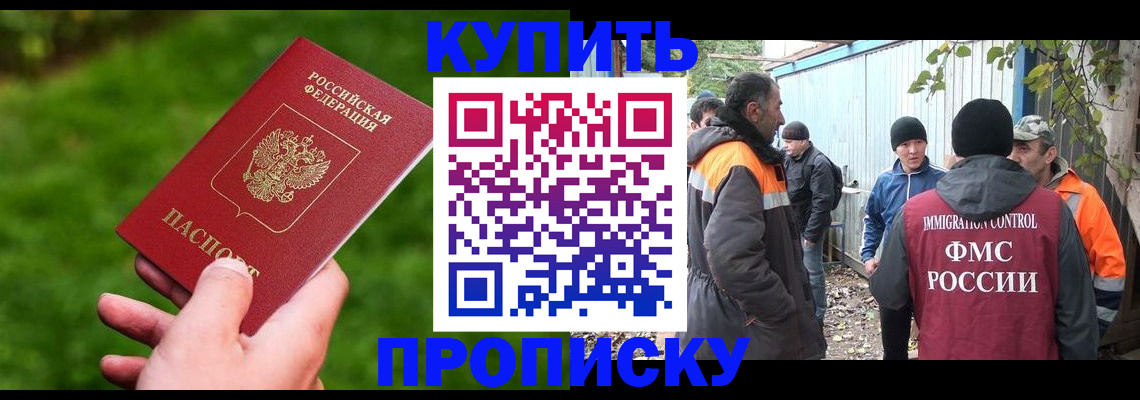 прописка от собственника в Омске