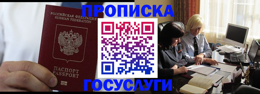временная регистрация в Омске