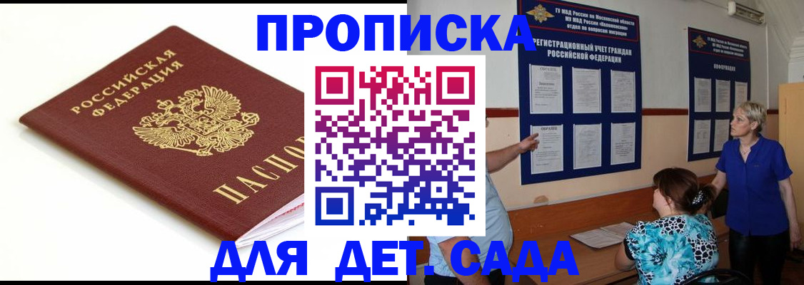 прописка для кредита в Омске