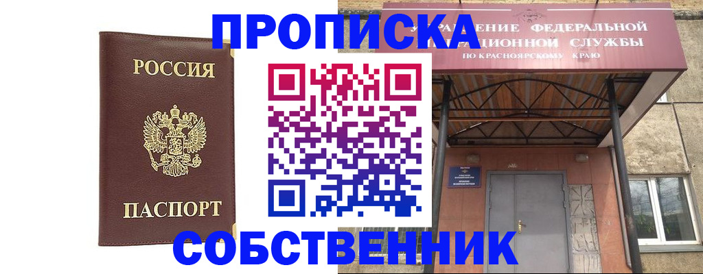 прописка гарантия в Омске