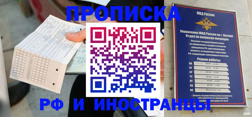 прописка от собственника в Омске