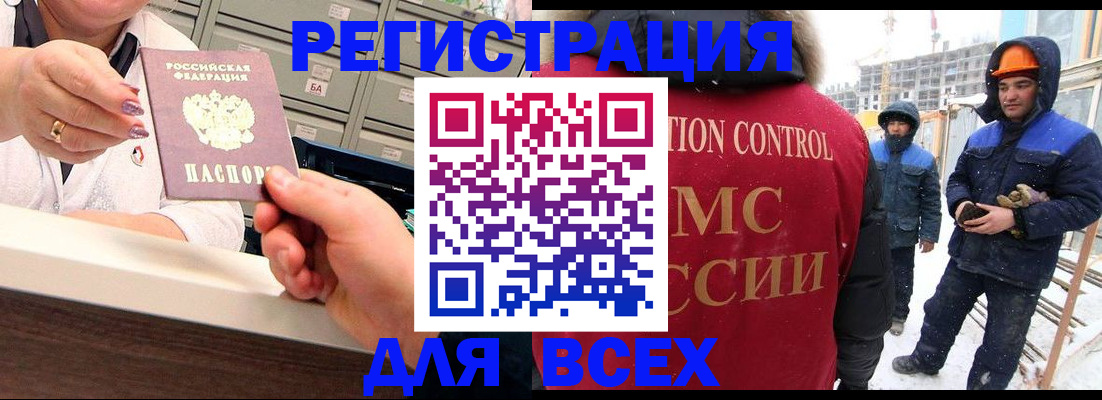 купить прописку в Омске